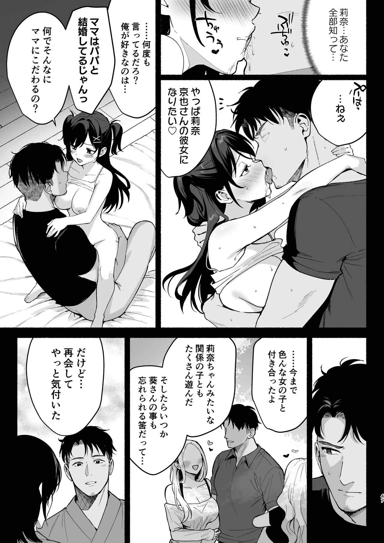Mesu no Ie III ~Oyako wa Midare Aisareru~ page 46