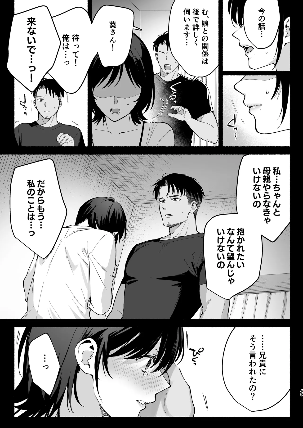 Mesu no Ie III ~Oyako wa Midare Aisareru~ page 48