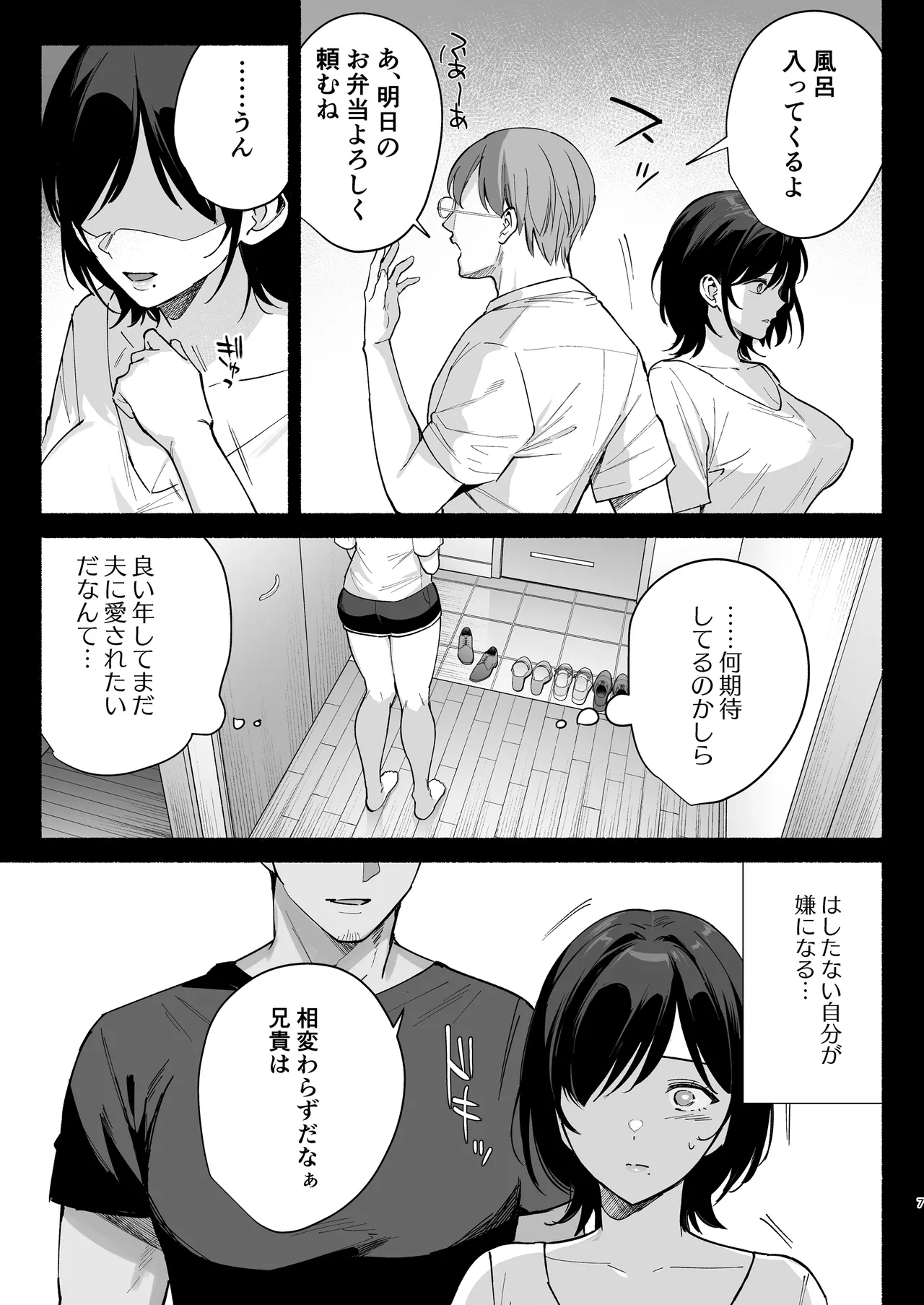 Mesu no Ie III ~Oyako wa Midare Aisareru~ page 6