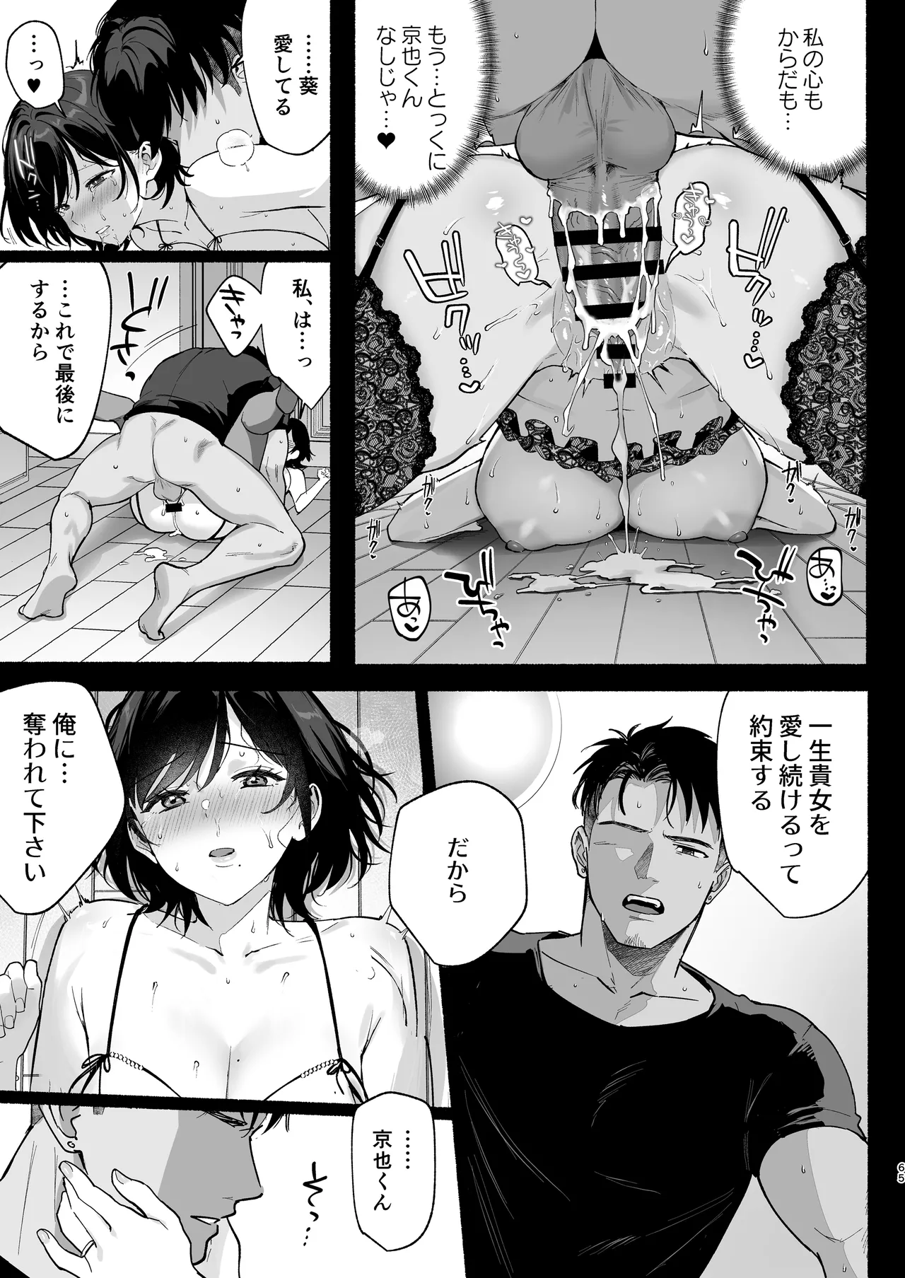 Mesu no Ie III ~Oyako wa Midare Aisareru~ page 64