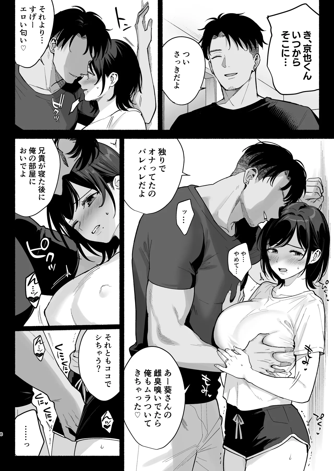 Mesu no Ie III ~Oyako wa Midare Aisareru~ page 7