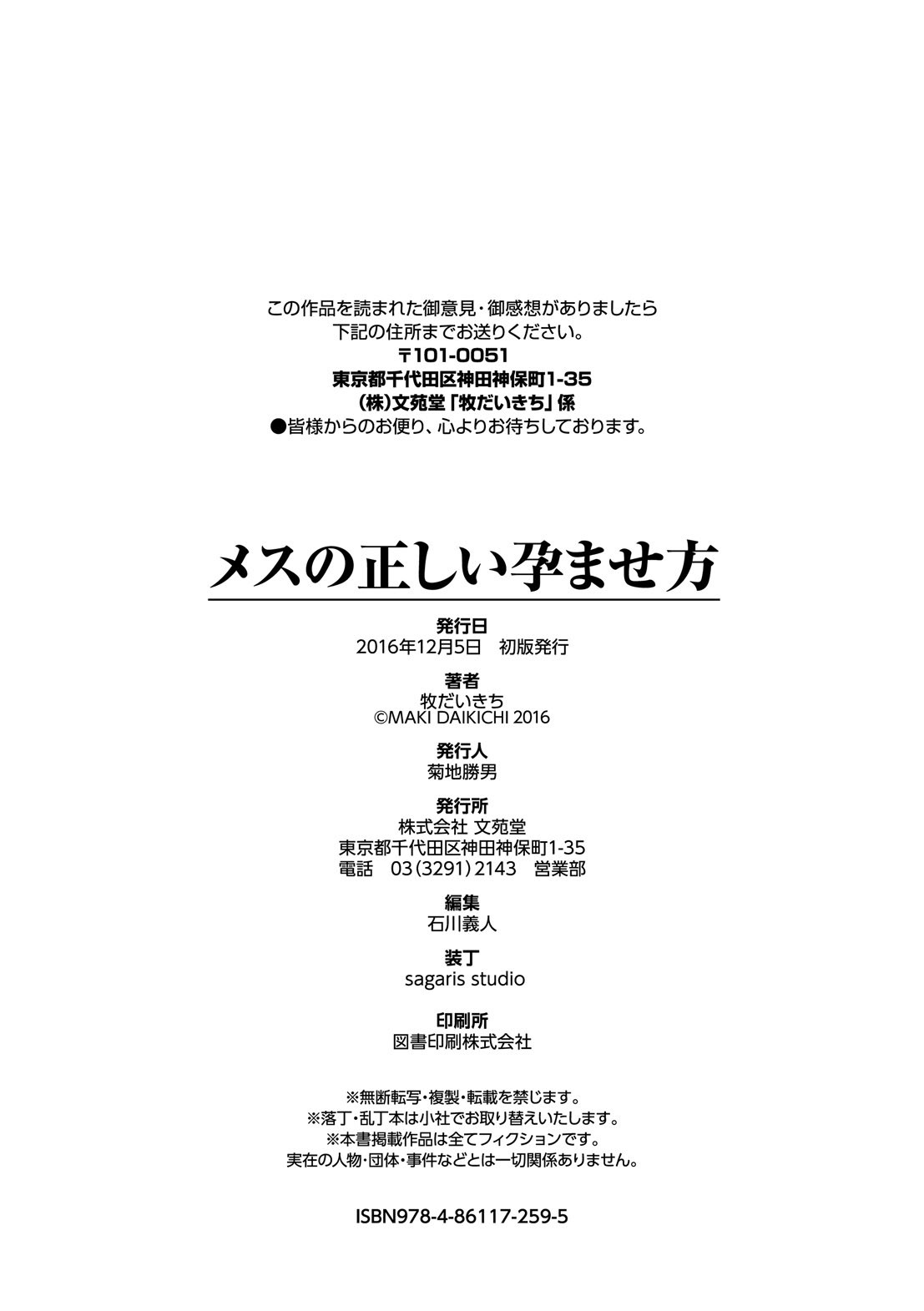 Mesu no Tadashii Haramasekata page 201