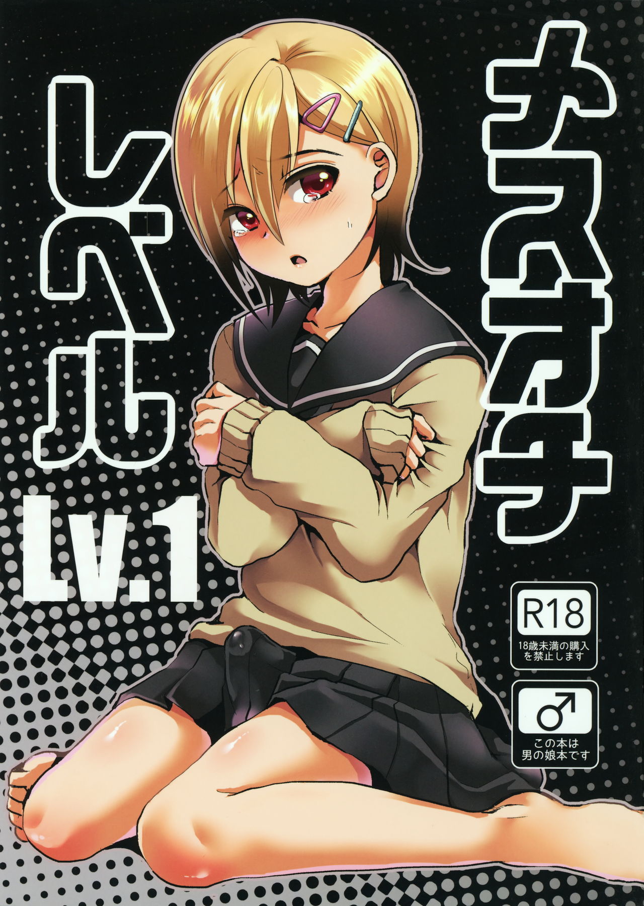 Mesu Ochi Level Lv.1 page 1