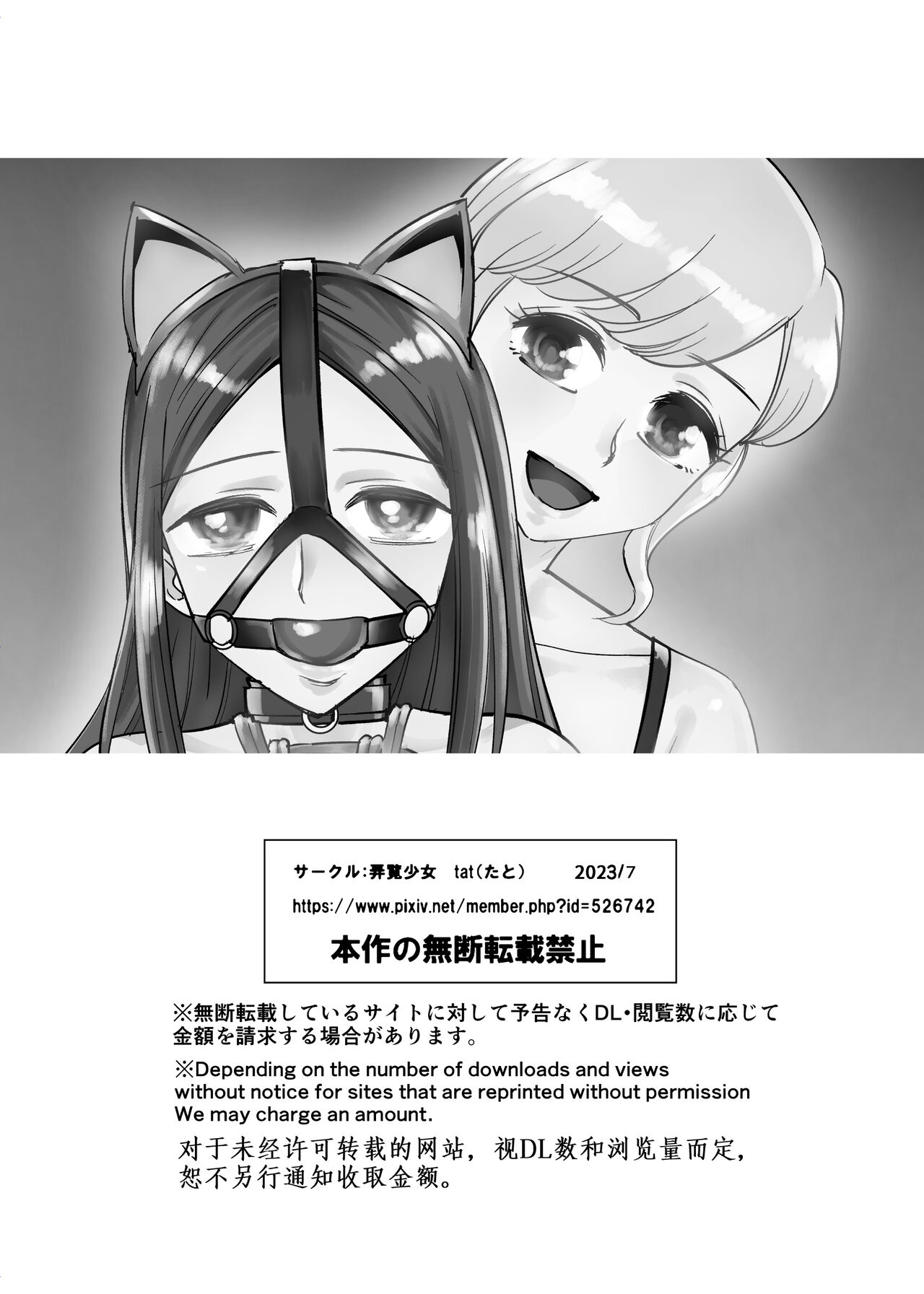 Mesu Ochi Otokonoko no Kekkon page 25