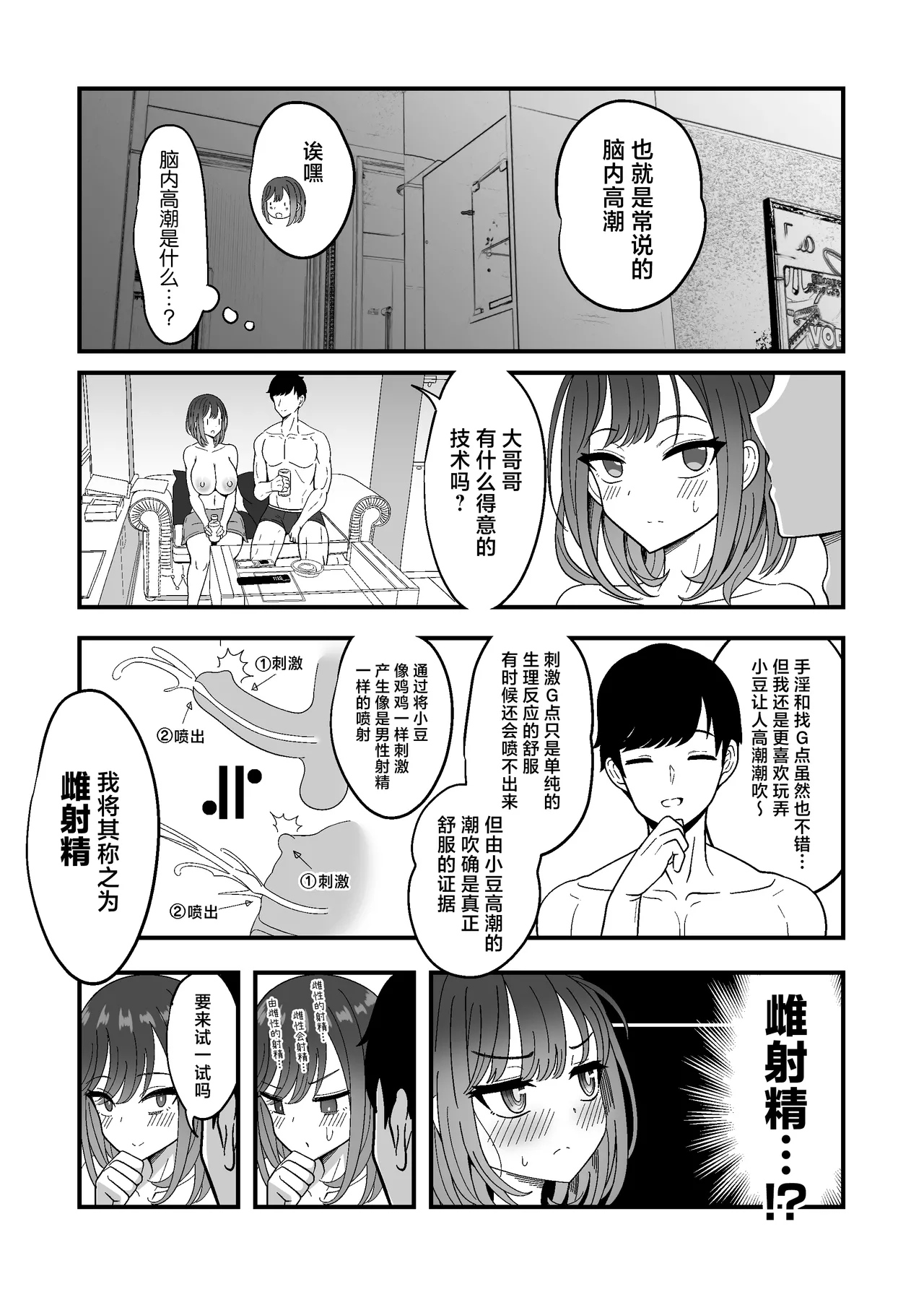 Mesu Shasei Nyuumon page 25