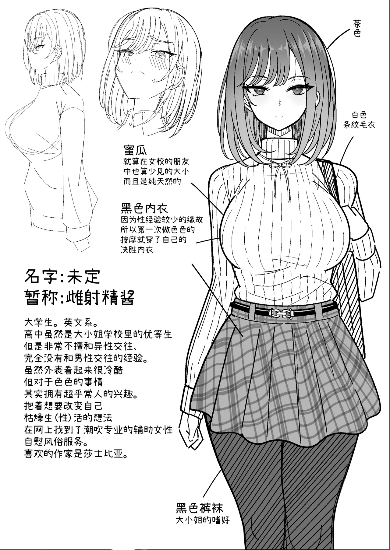 Mesu Shasei Nyuumon page 3
