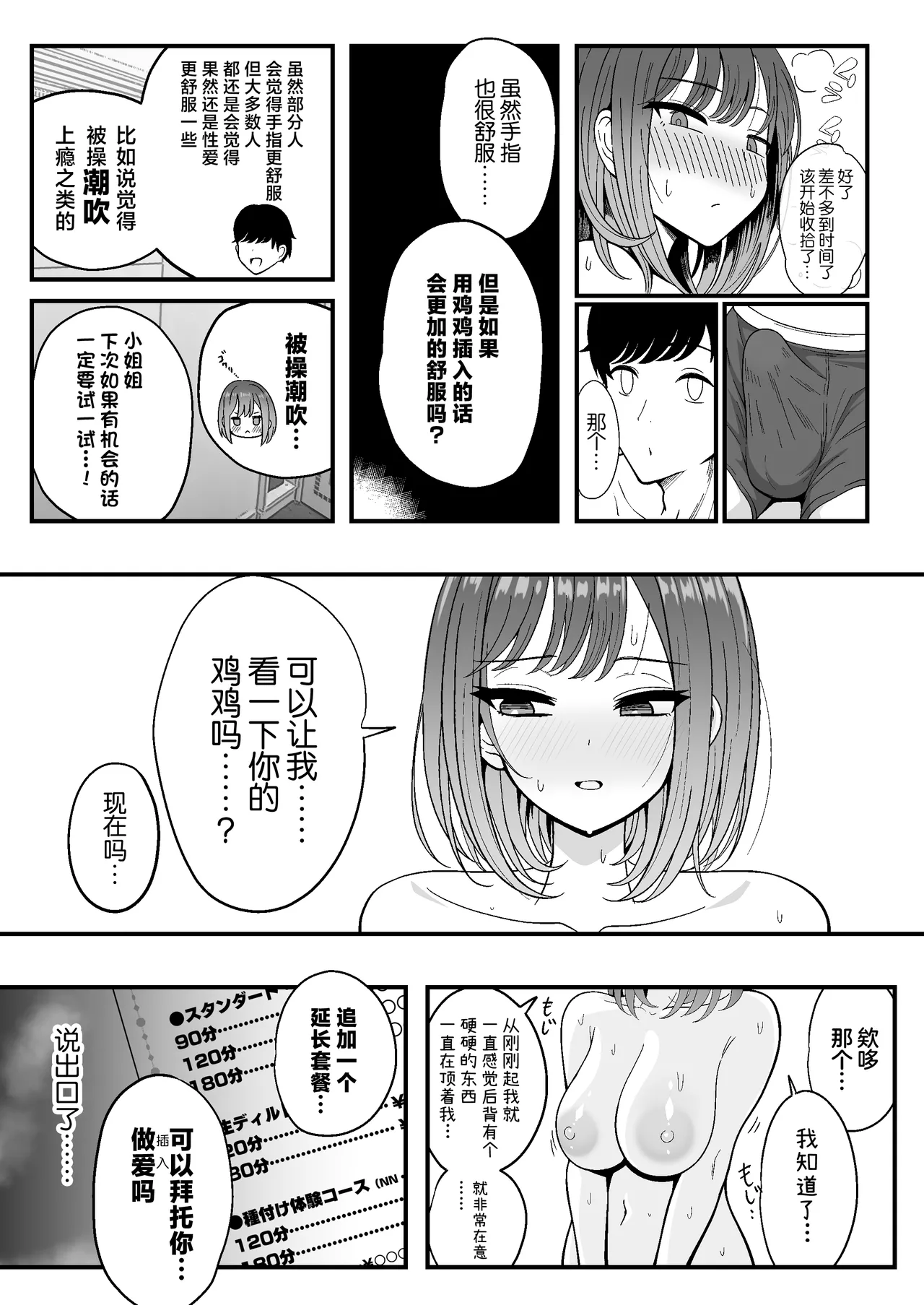 Mesu Shasei Nyuumon page 34