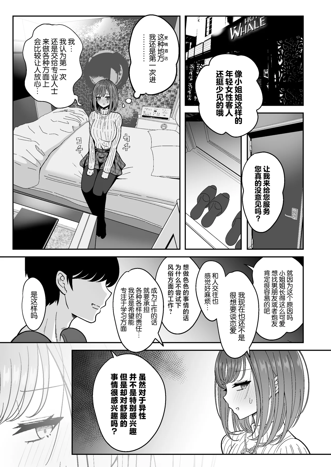 Mesu Shasei Nyuumon page 5