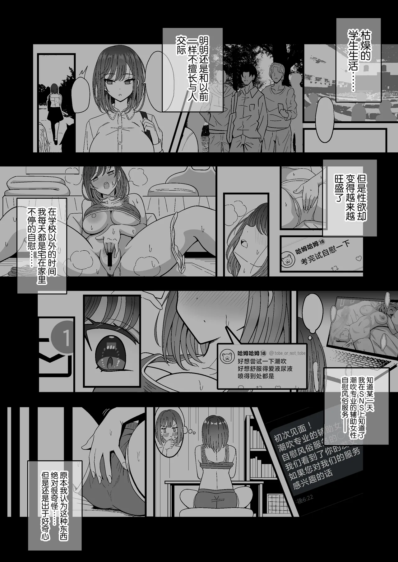 Mesu Shasei Nyuumon page 6
