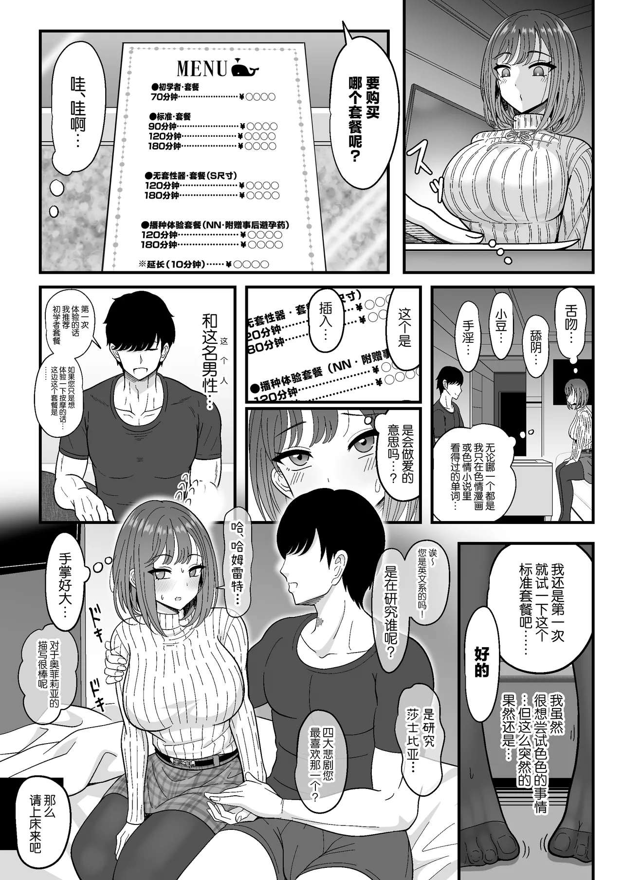 Mesu Shasei Nyuumon page 7