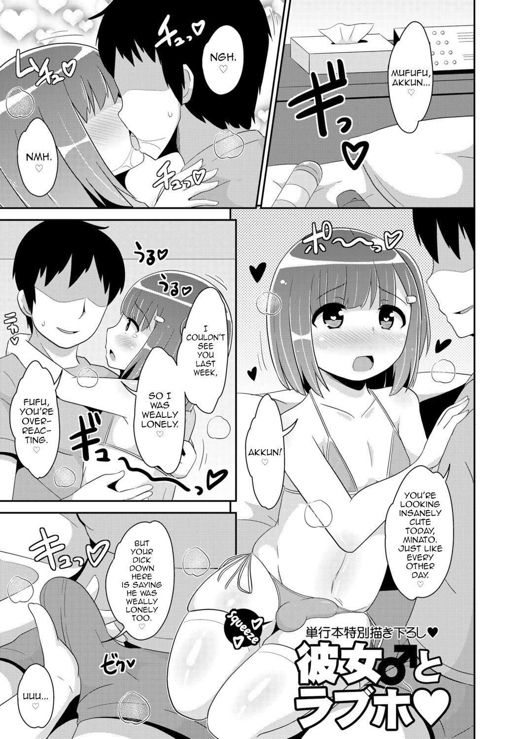 Mesu Shounen Kanpeki Renairon page 199