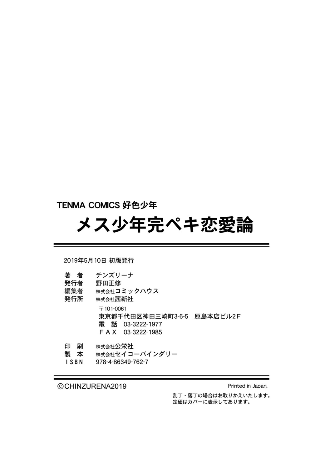 Mesu Shounen Kanpeki Renairon page 210