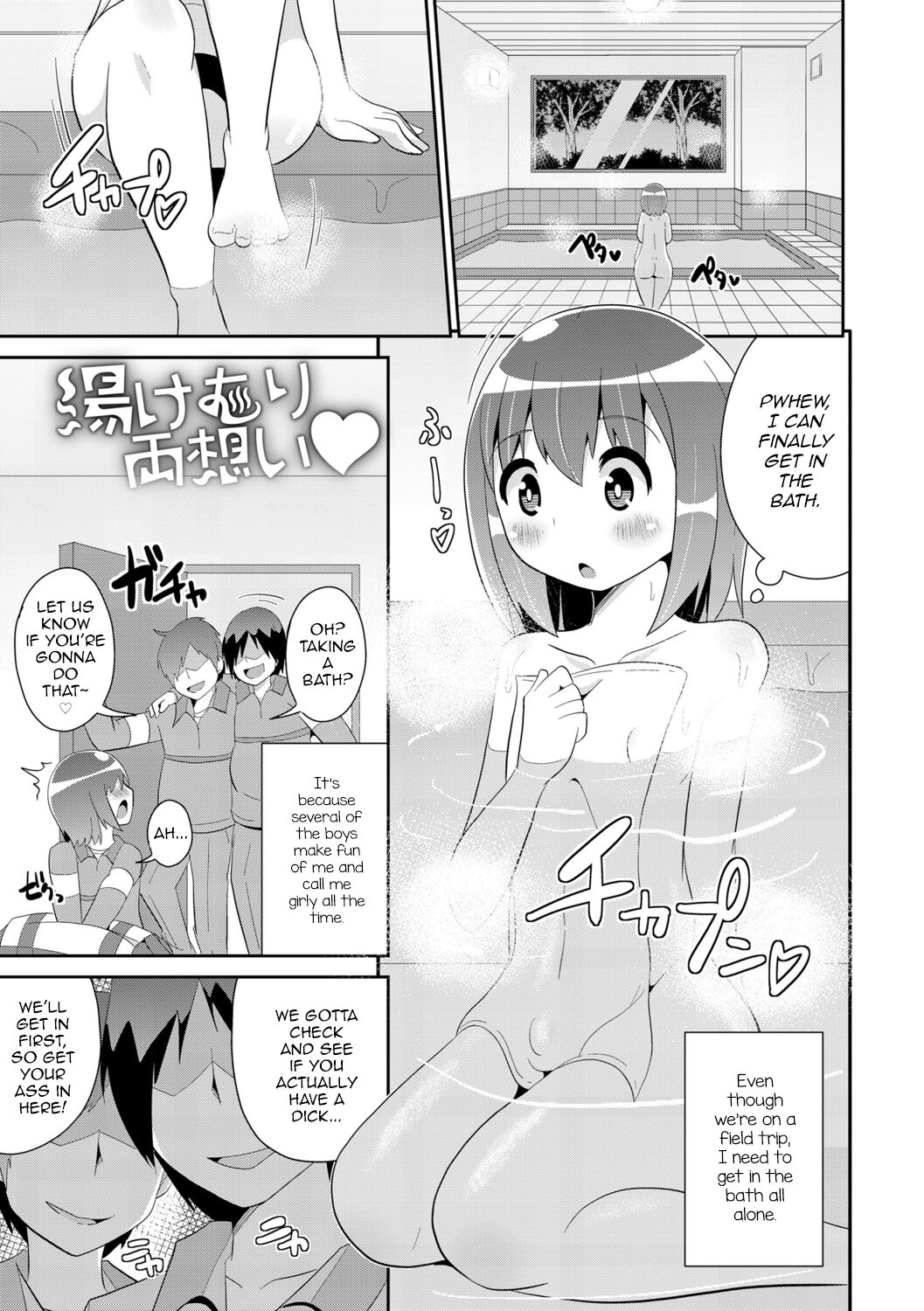 Mesu Shounen Kanpeki Renairon page 99