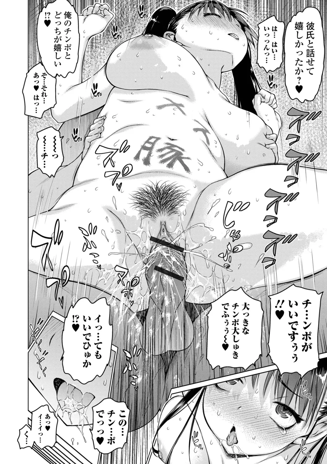 Mesu Soushuuhen page 16