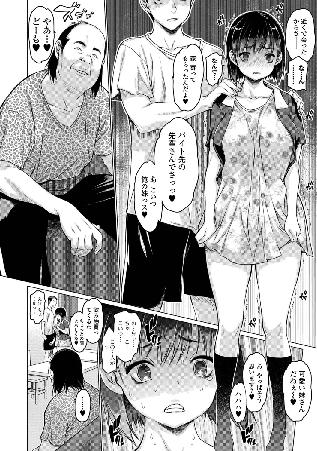 Mesu Soushuuhen page 24