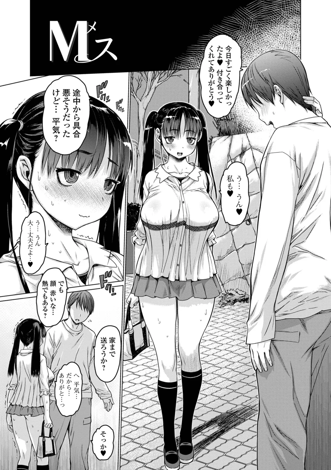 Mesu Soushuuhen page 3
