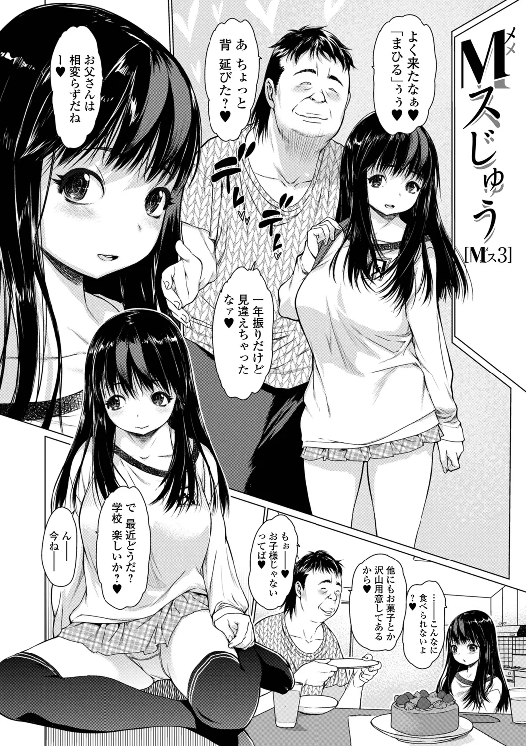 Mesu Soushuuhen page 40