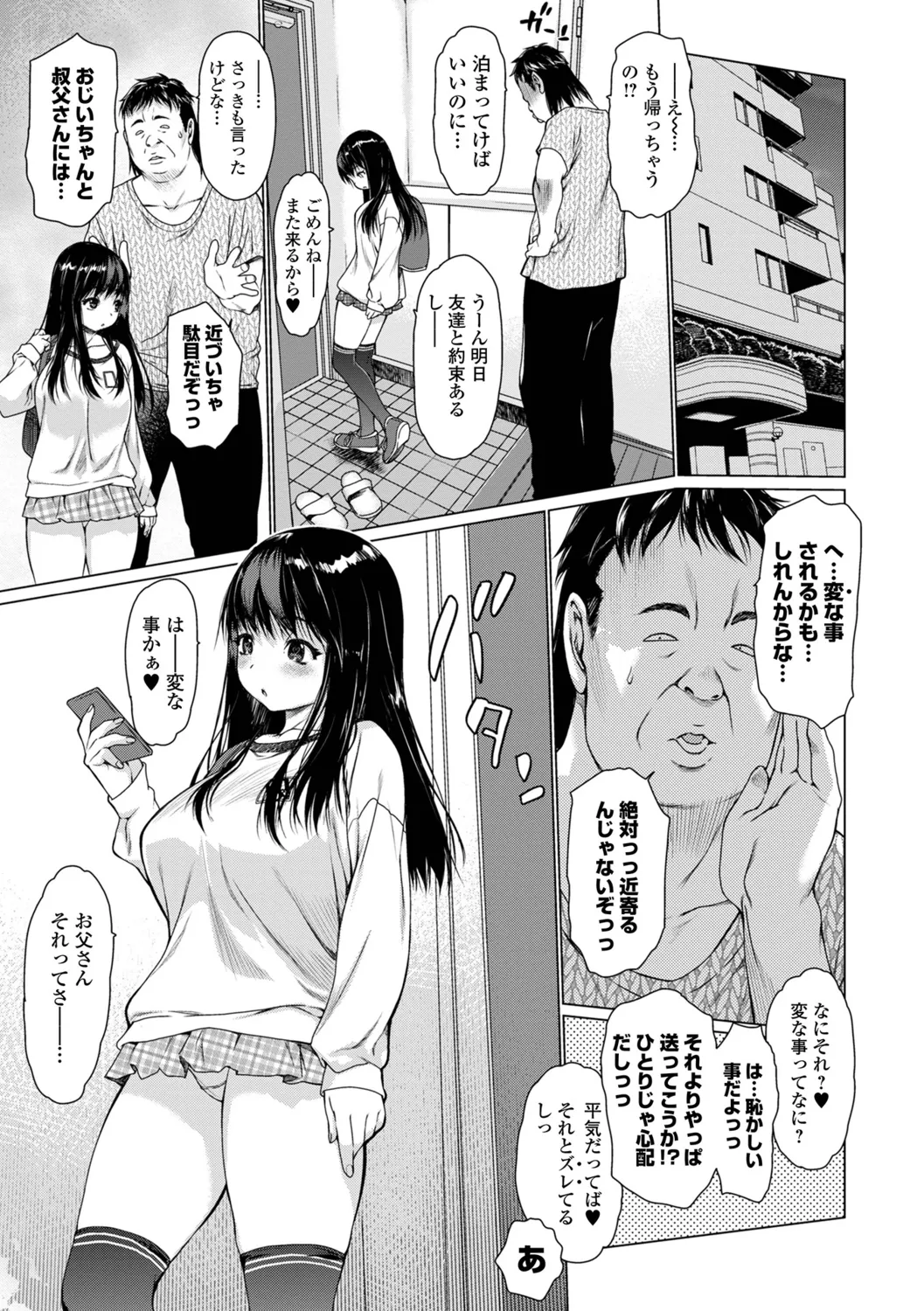 Mesu Soushuuhen page 41
