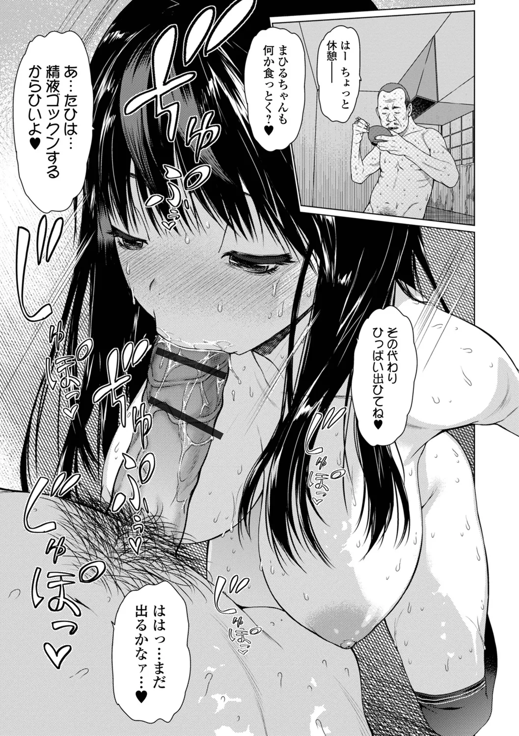 Mesu Soushuuhen page 51