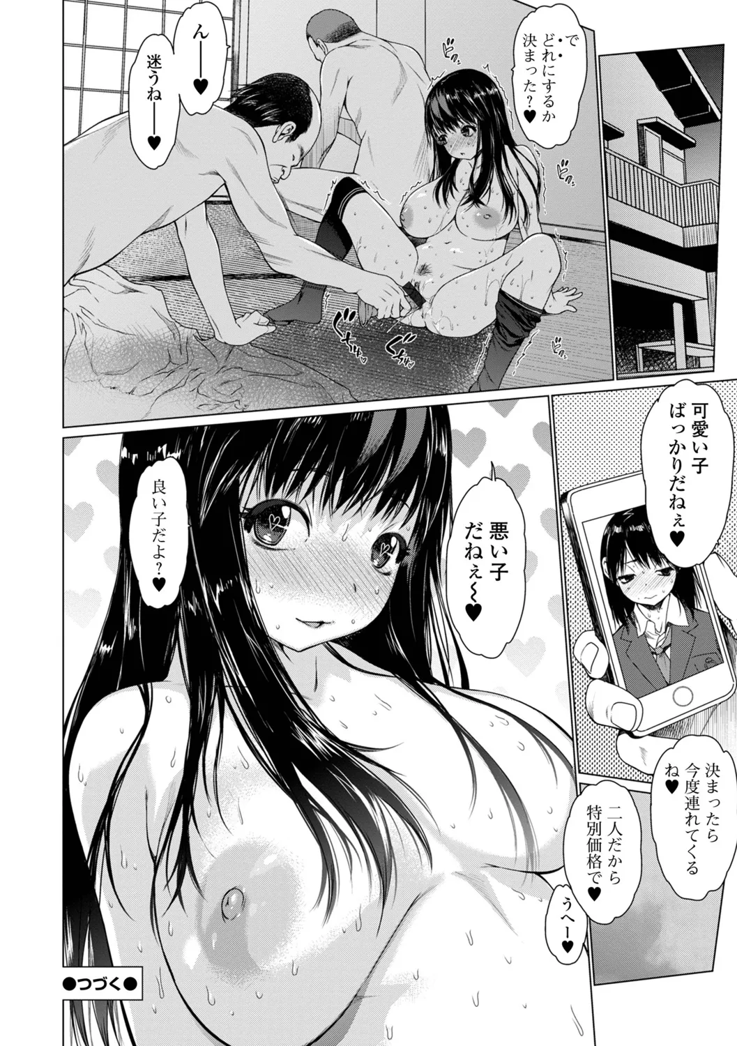Mesu Soushuuhen page 58