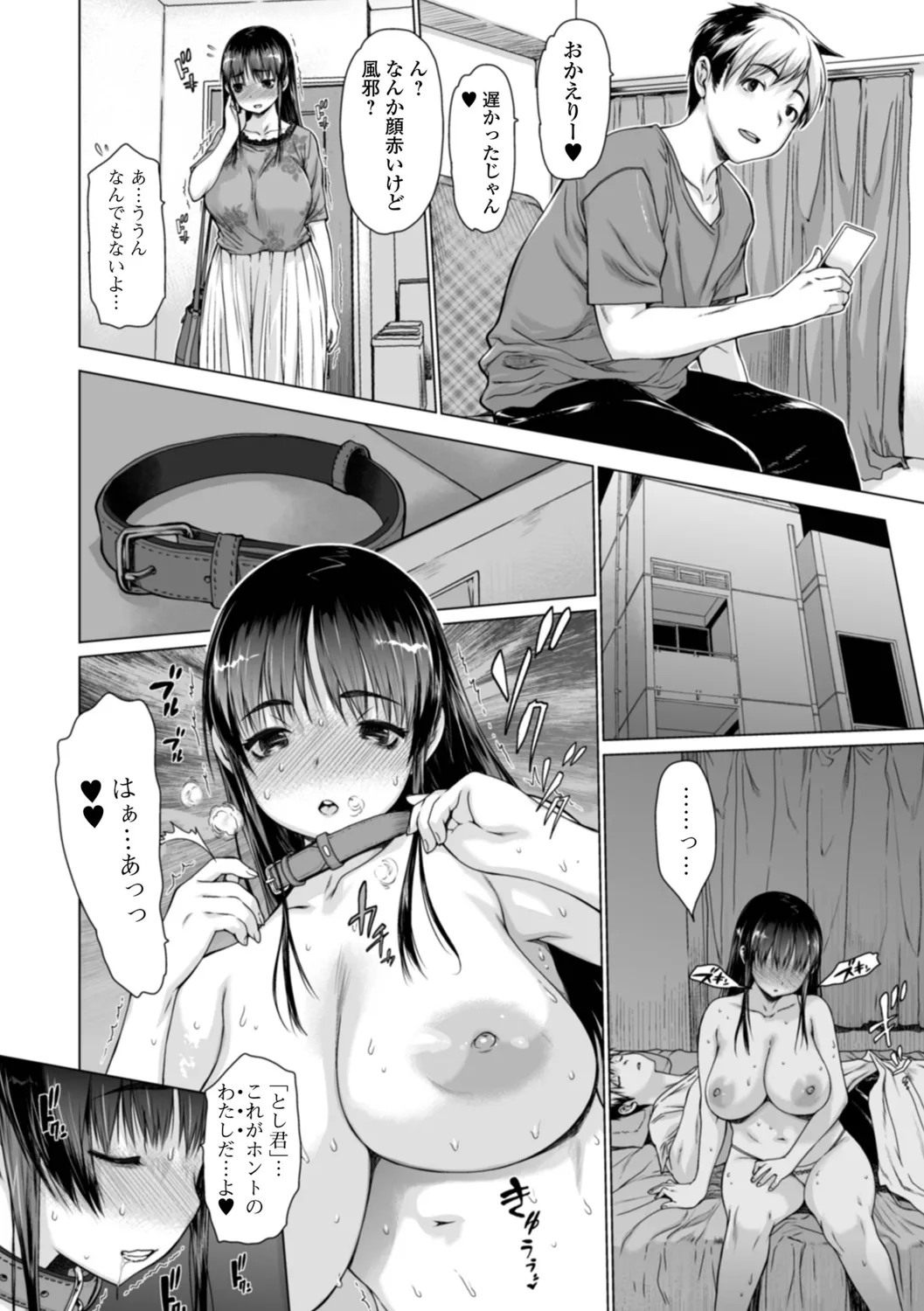 Mesu Soushuuhen page 64
