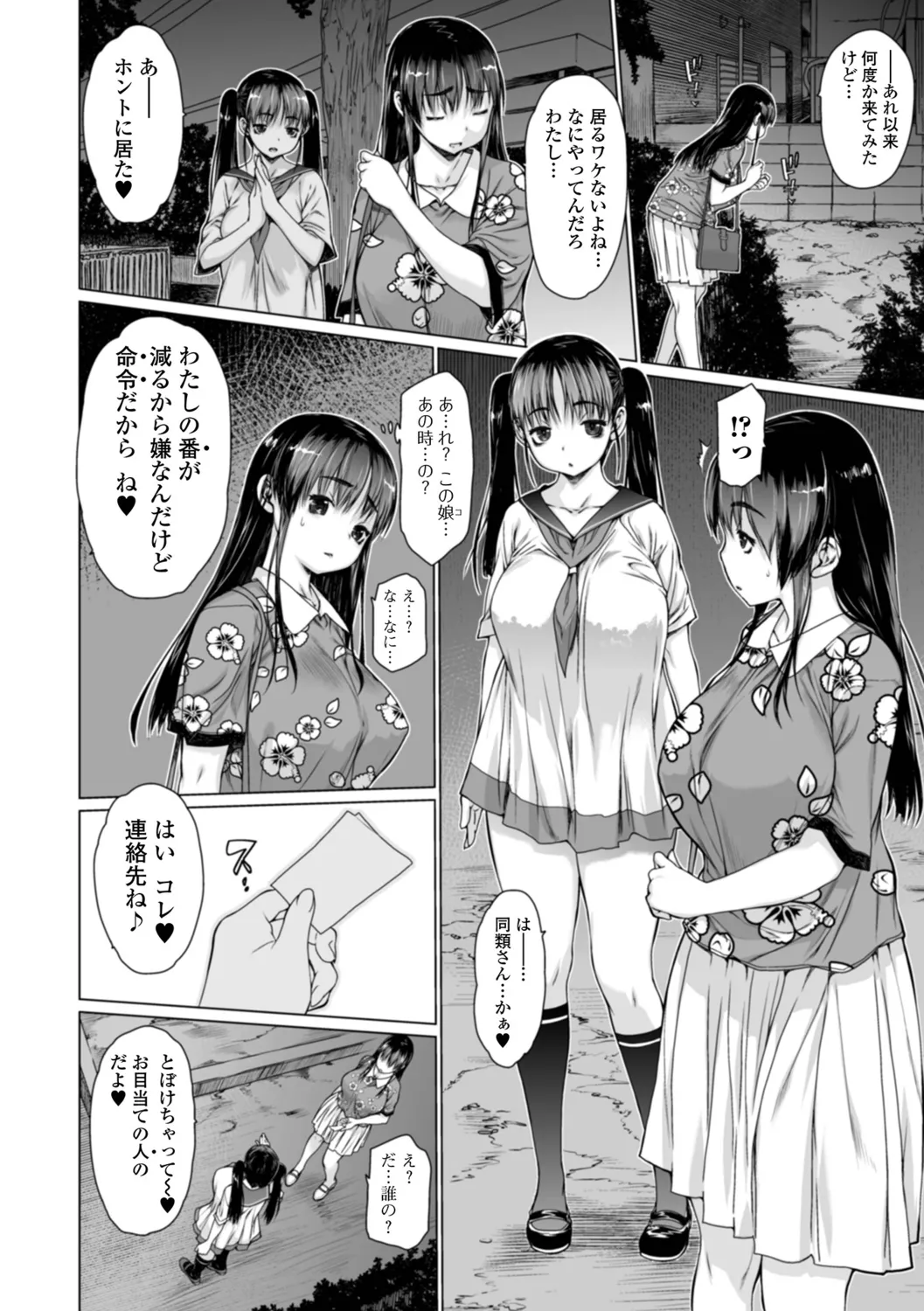 Mesu Soushuuhen page 66