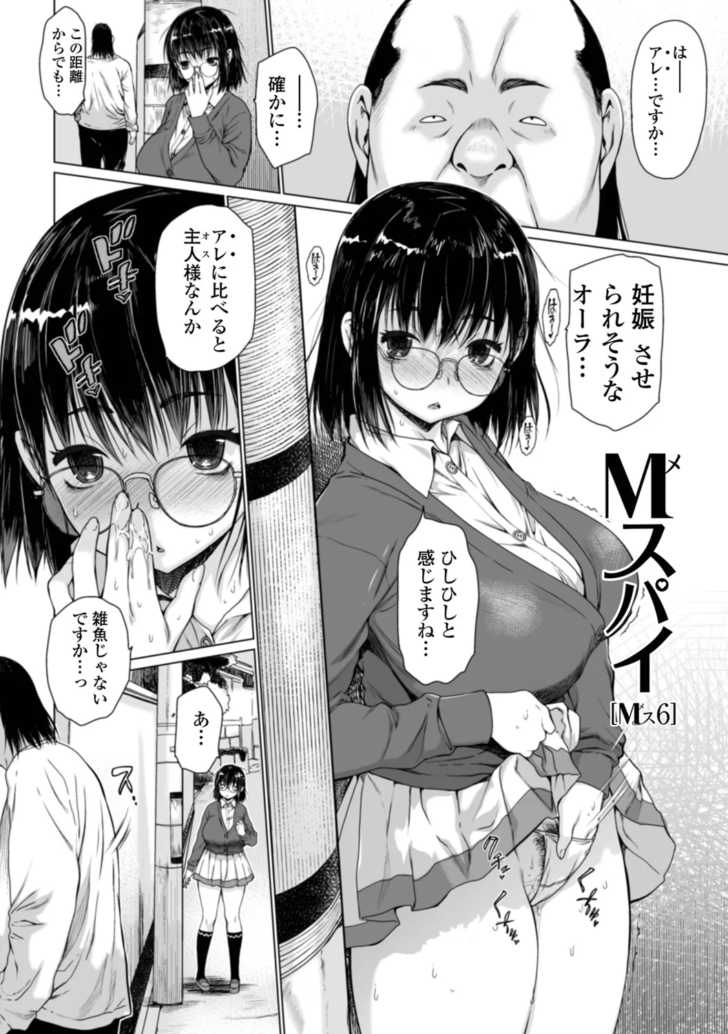 Mesu Soushuuhen page 80
