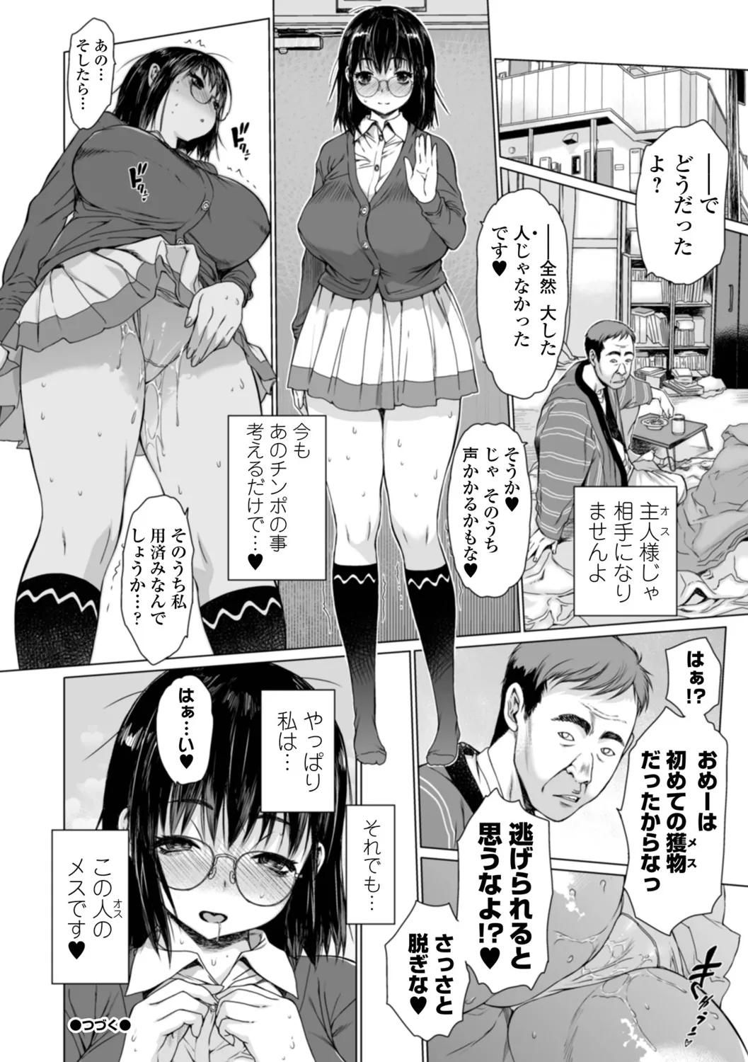 Mesu Soushuuhen page 90