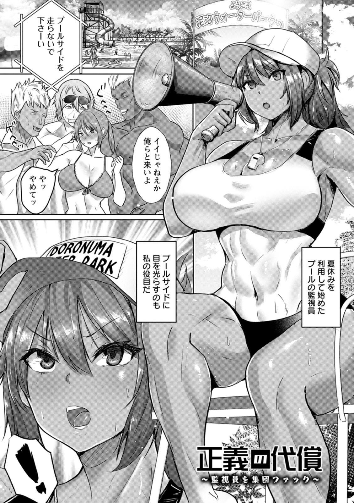 Mesuana Dochun! page 101