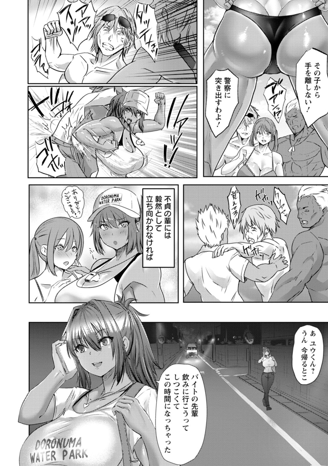 Mesuana Dochun! page 102