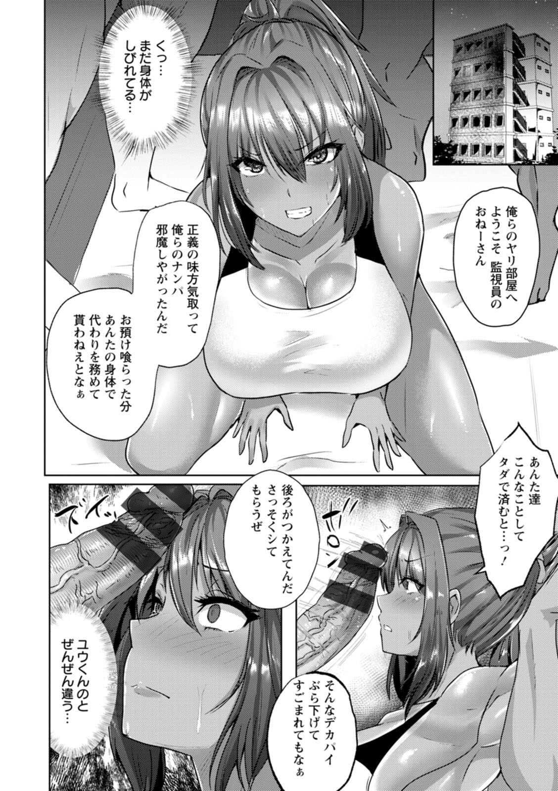 Mesuana Dochun! page 104