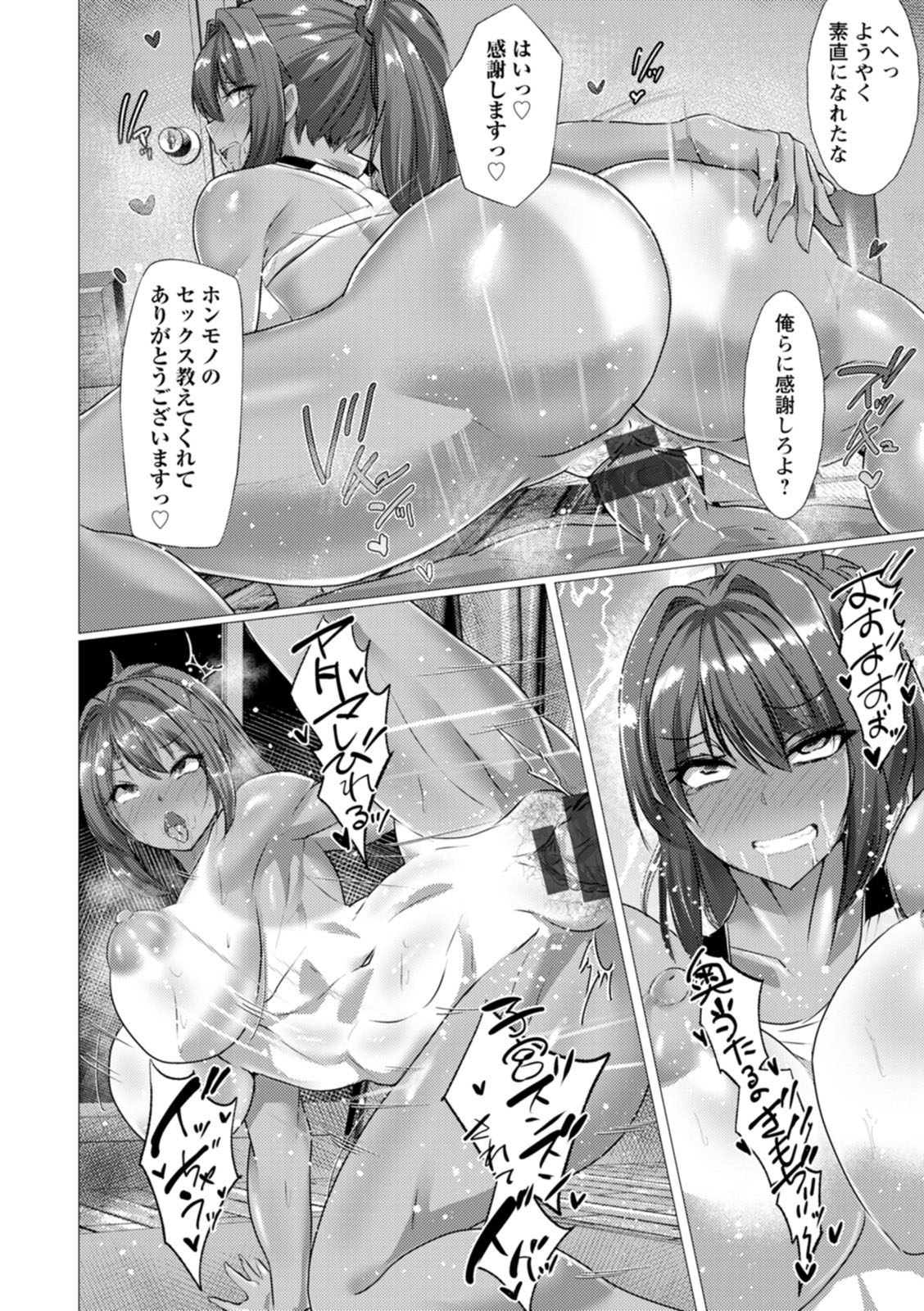 Mesuana Dochun! page 118