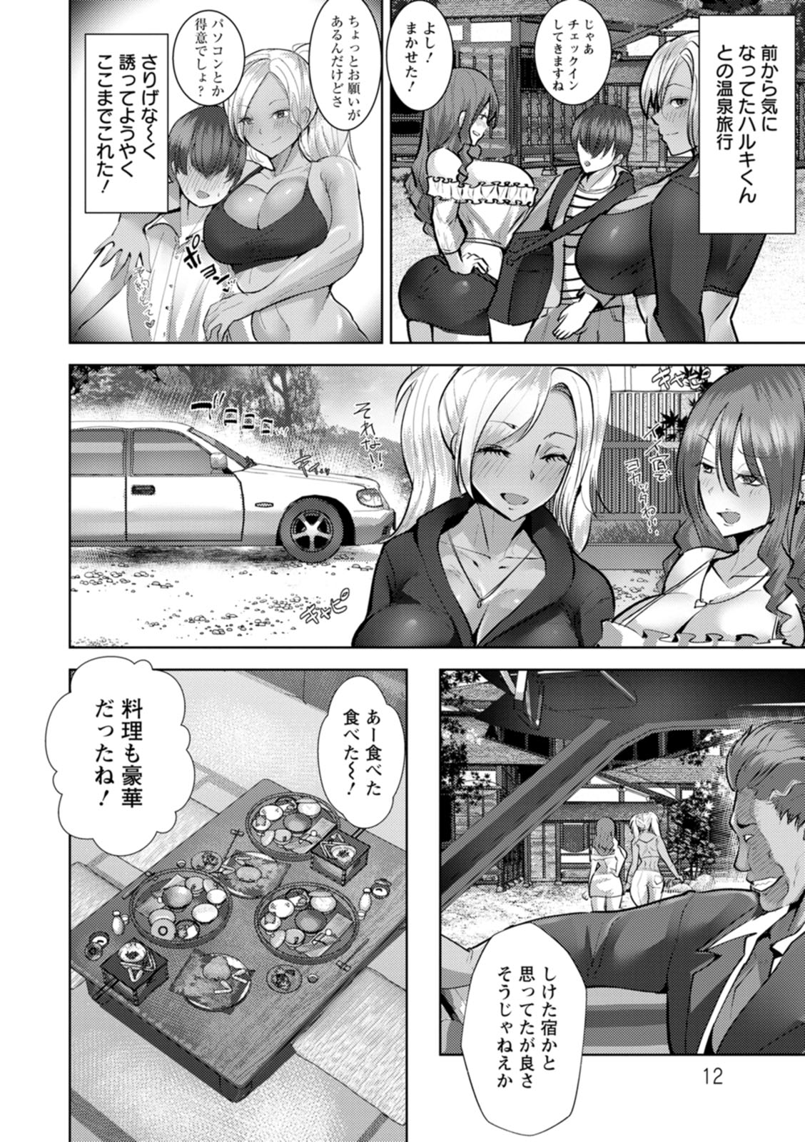 Mesuana Dochun! page 12