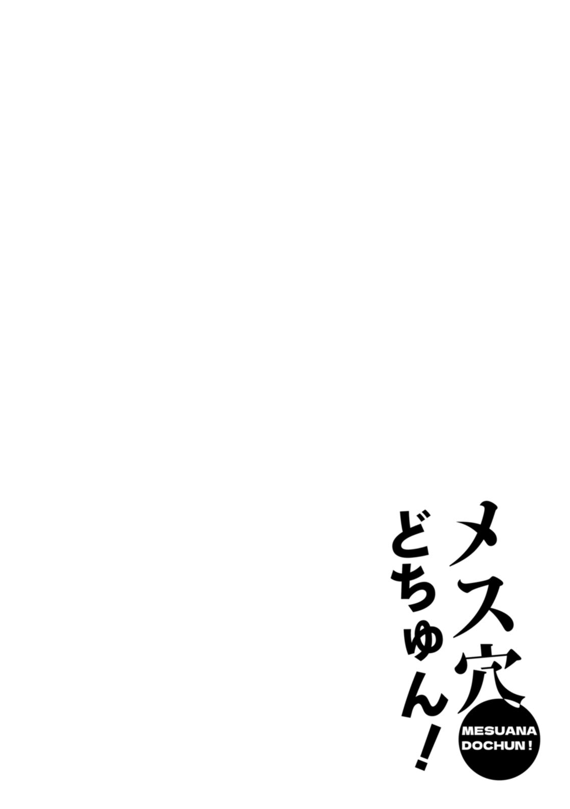 Mesuana Dochun! page 122