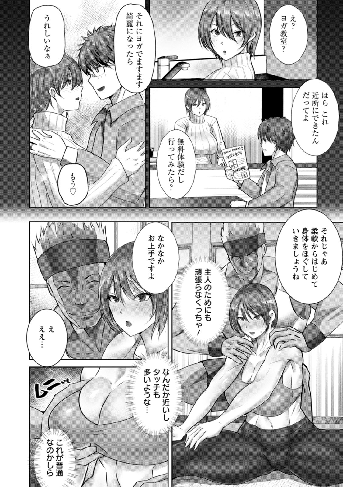 Mesuana Dochun! page 124