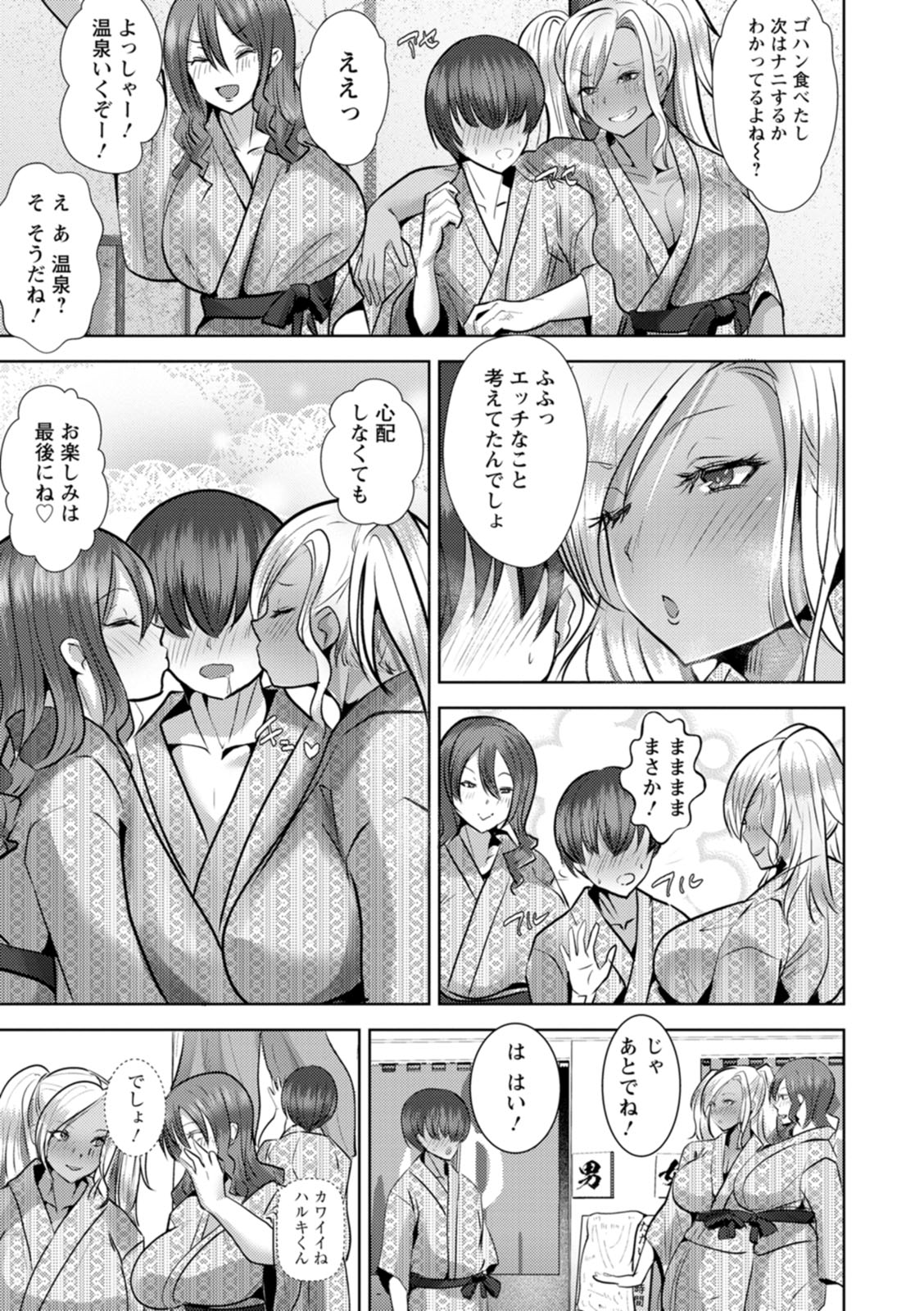 Mesuana Dochun! page 13