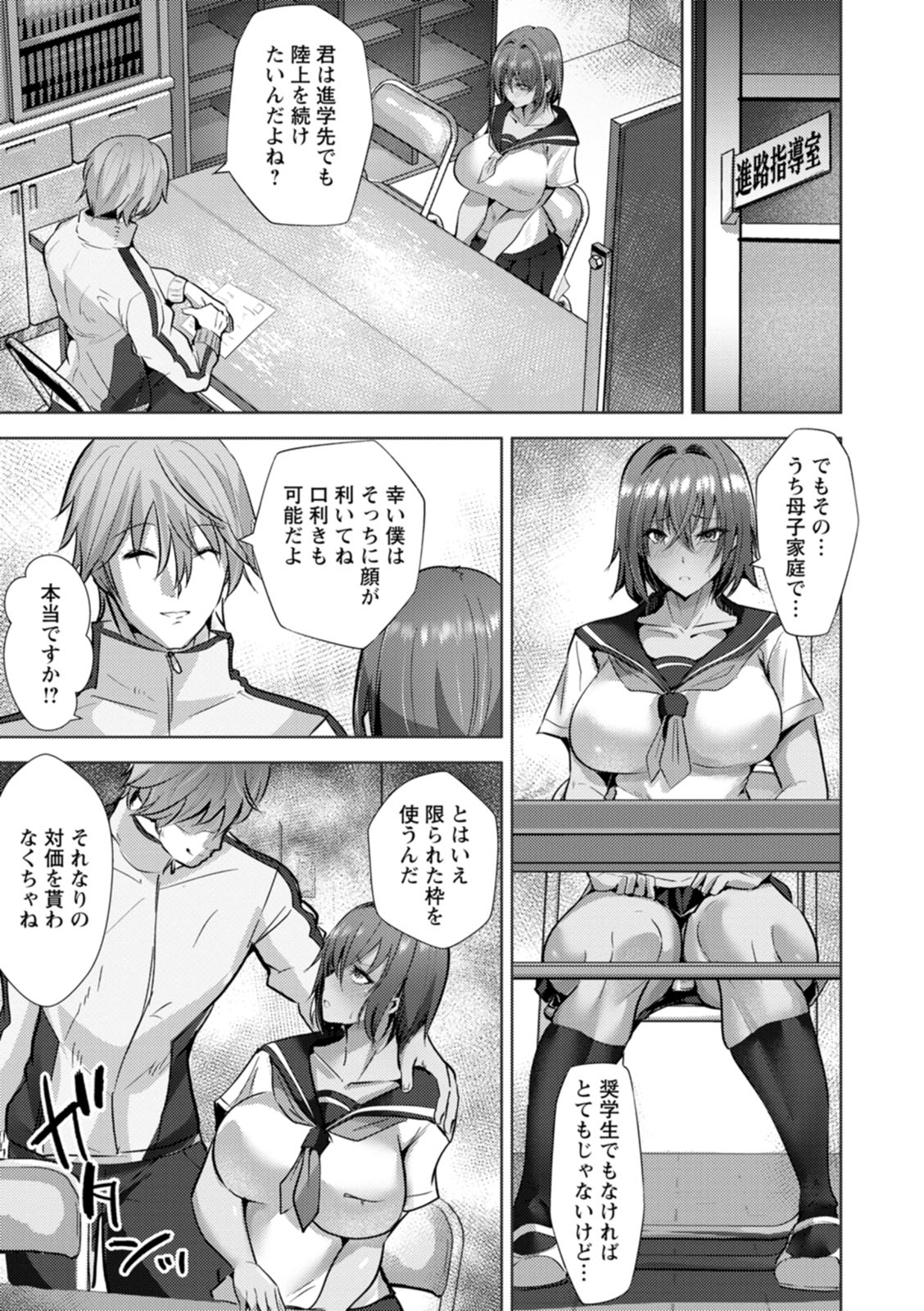 Mesuana Dochun! page 147