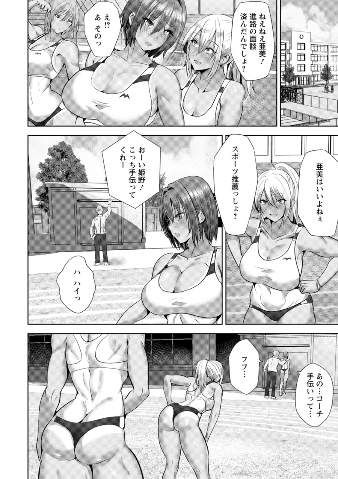Mesuana Dochun! page 154