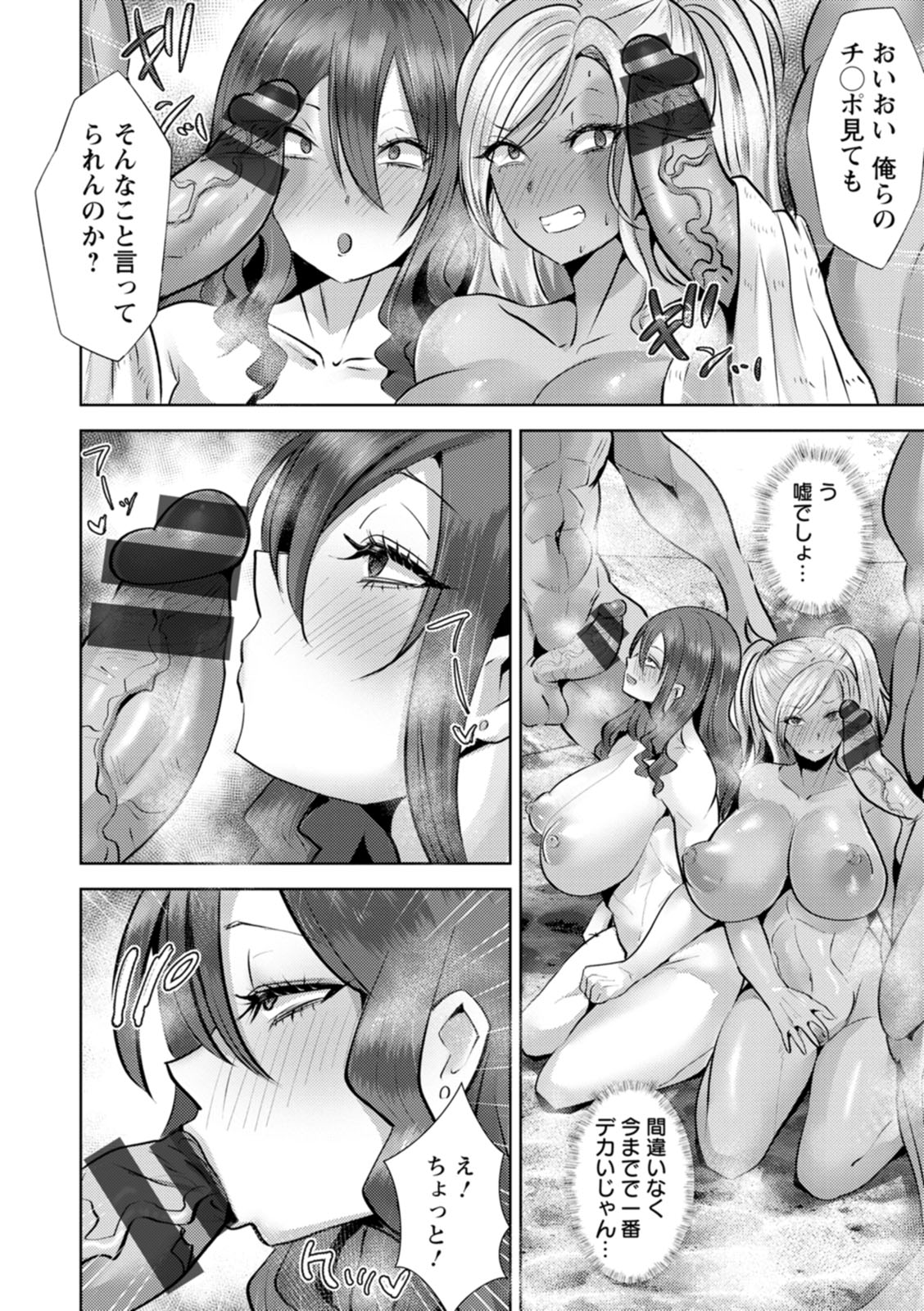 Mesuana Dochun! page 16