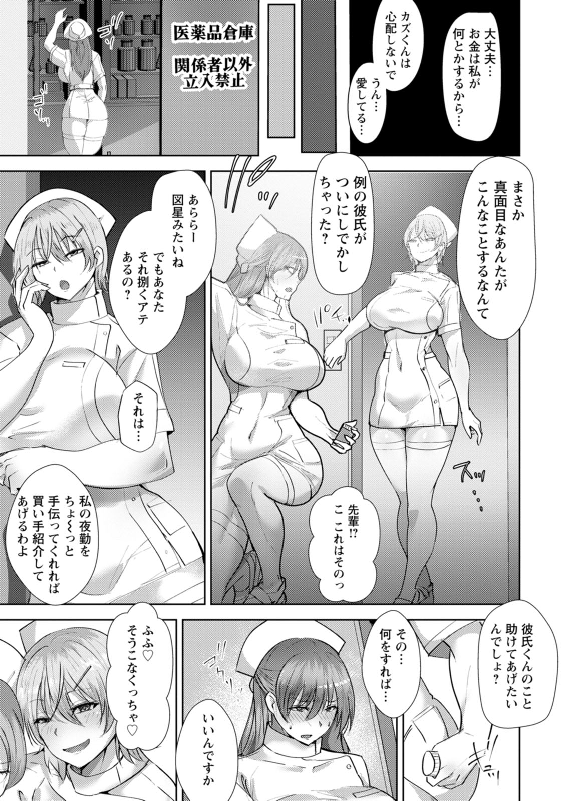 Mesuana Dochun! page 169