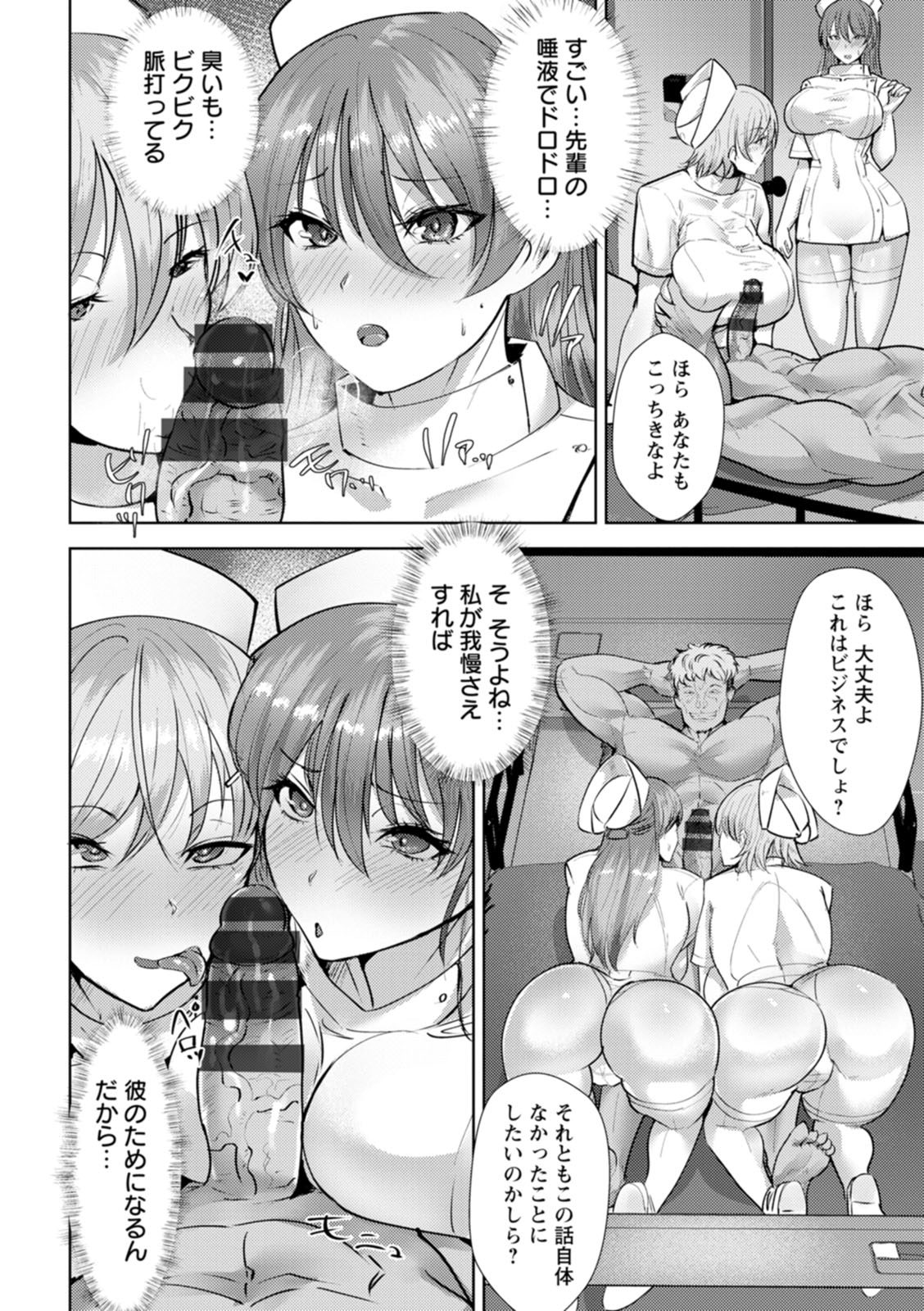 Mesuana Dochun! page 172