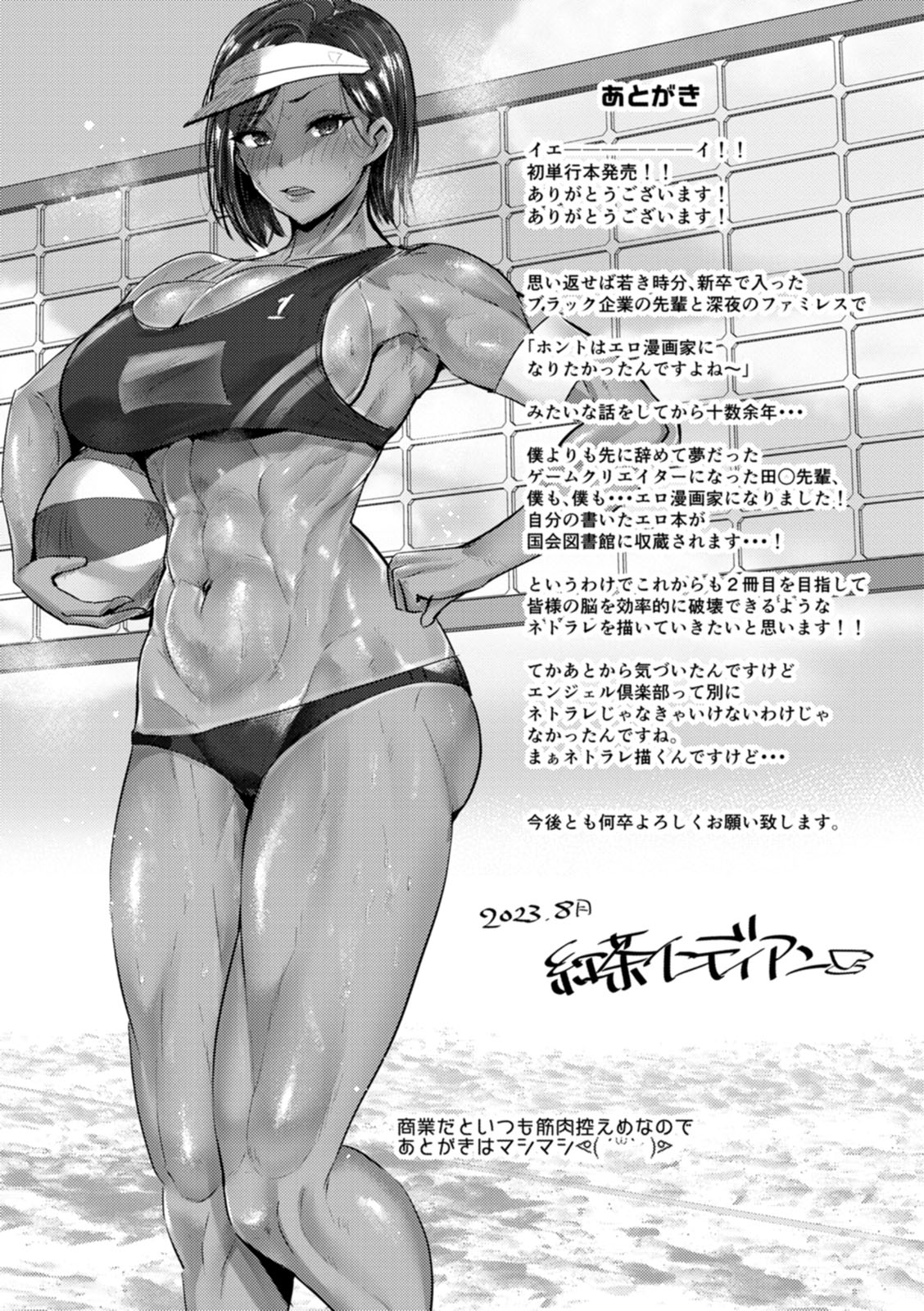 Mesuana Dochun! page 189