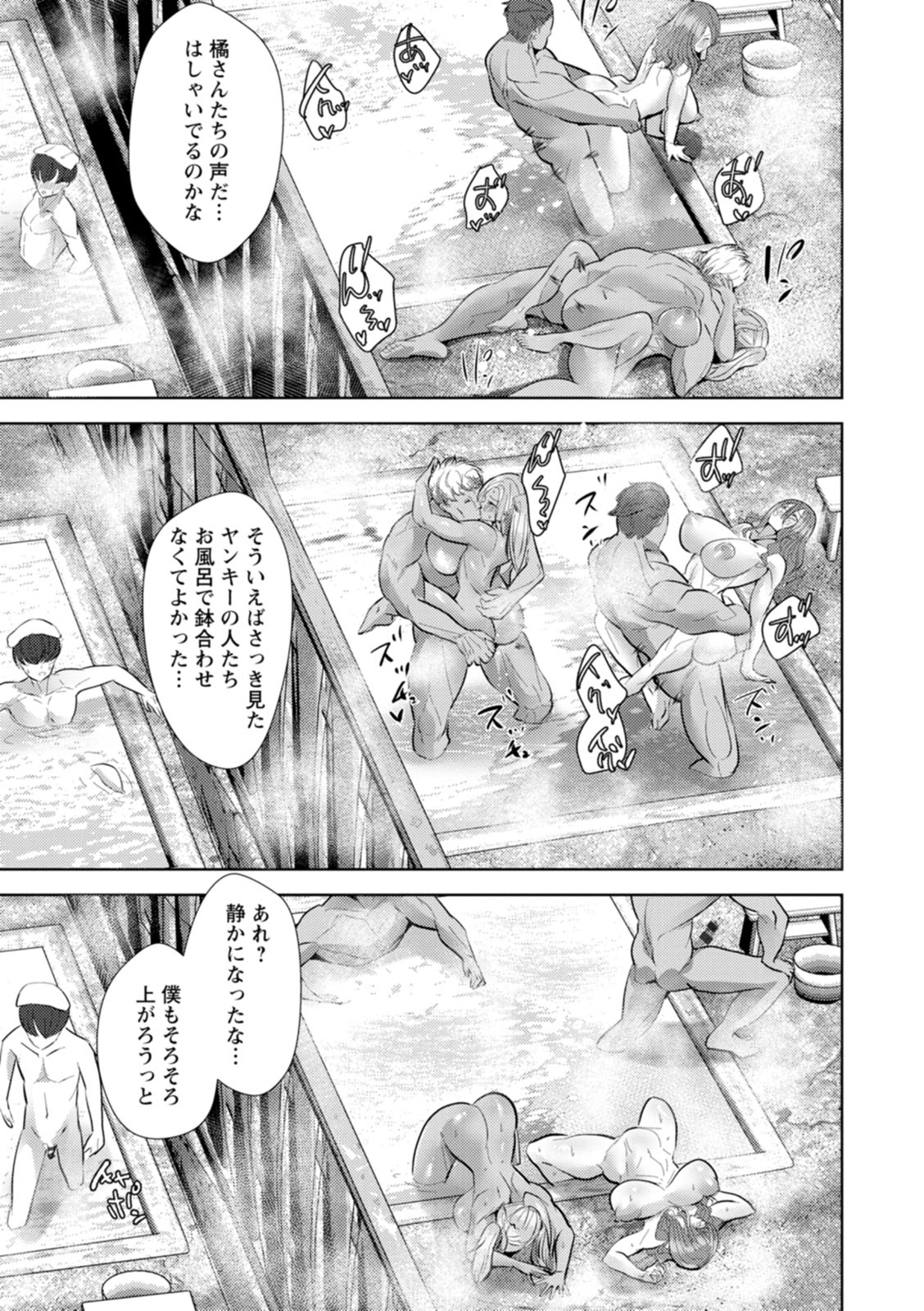 Mesuana Dochun! page 23