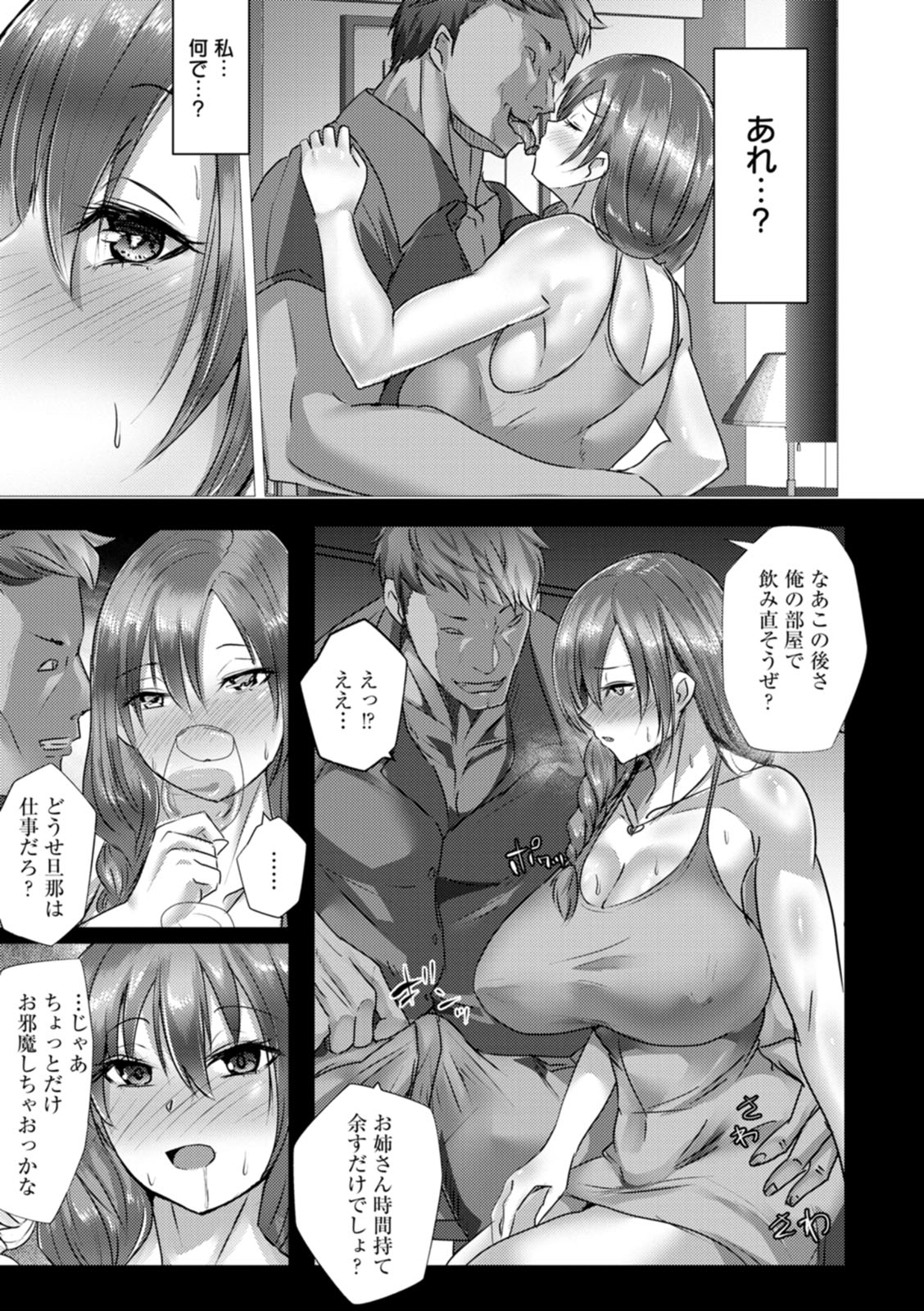 Mesuana Dochun! page 35