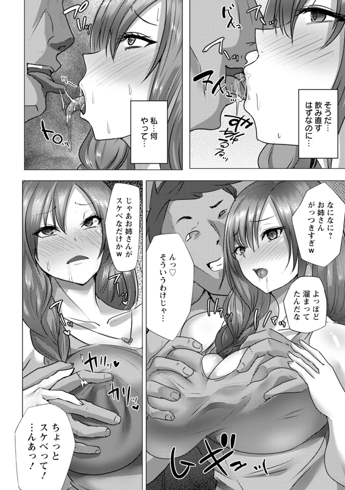 Mesuana Dochun! page 36