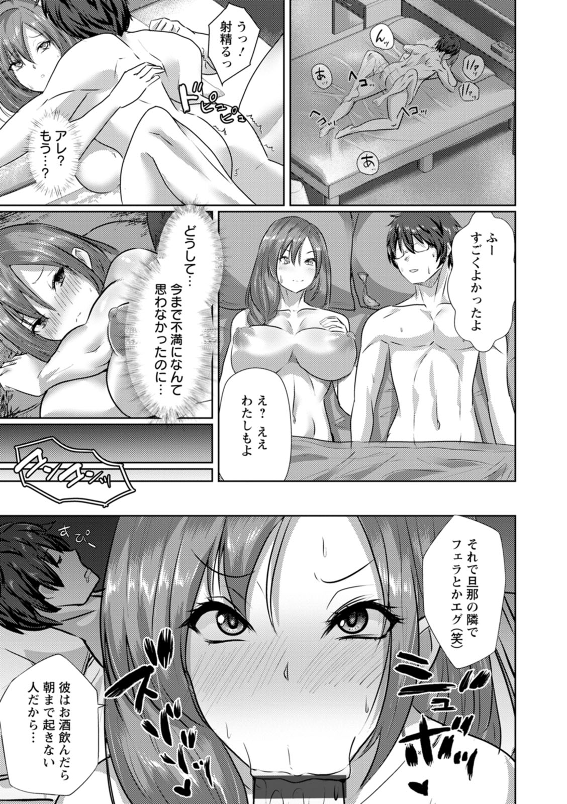 Mesuana Dochun! page 47