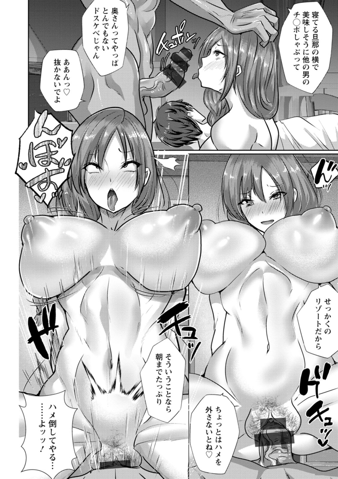 Mesuana Dochun! page 48