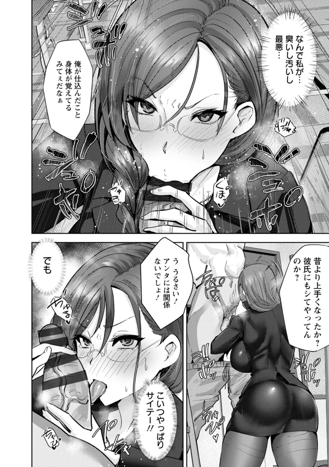 Mesuana Dochun! page 58
