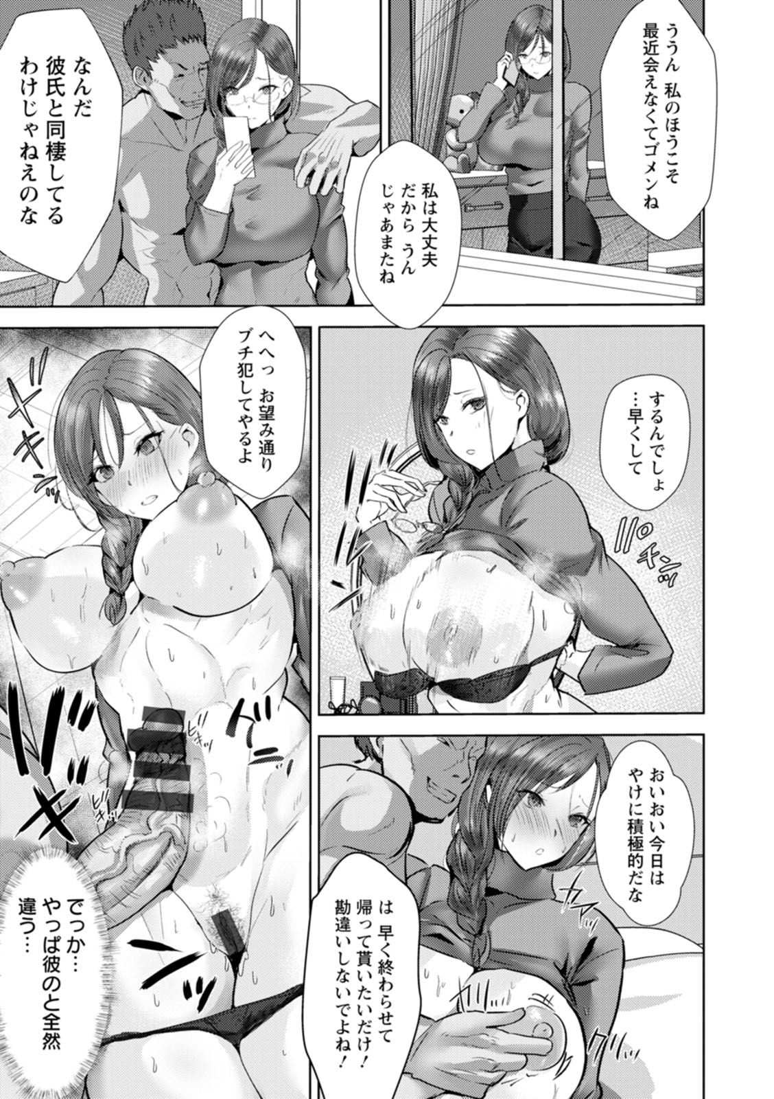 Mesuana Dochun! page 69