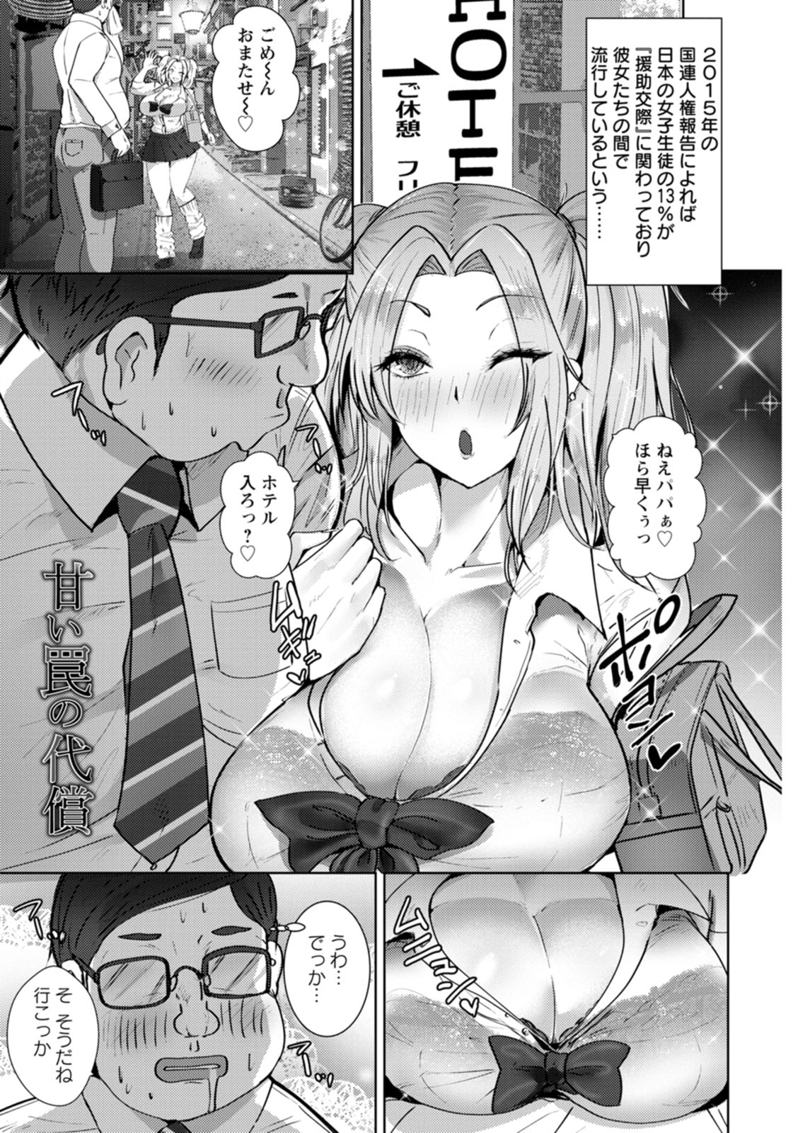 Mesuana Dochun! page 79